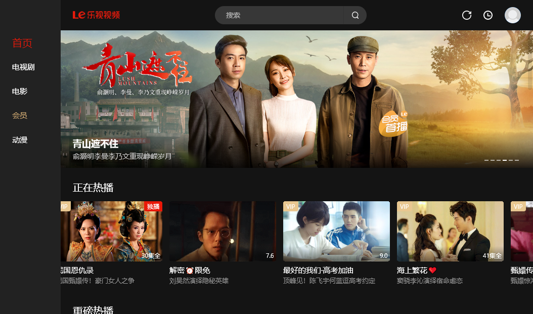乐视视频pc版 乐视视频pc版
