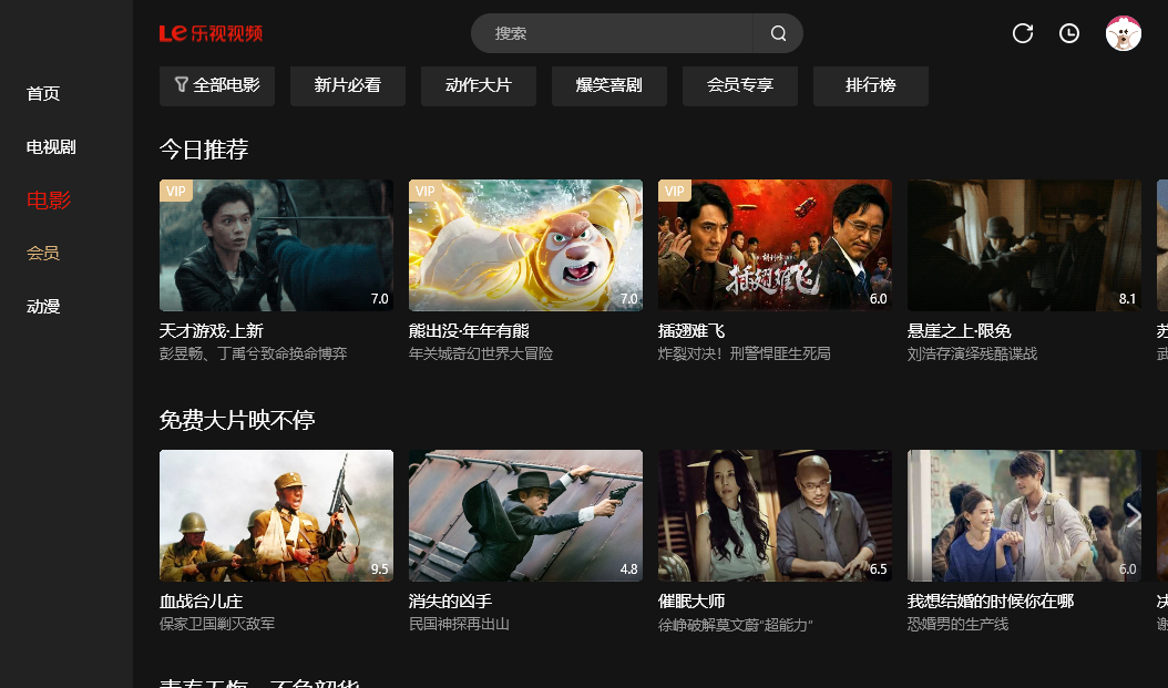 乐视视频pc版 乐视视频pc版