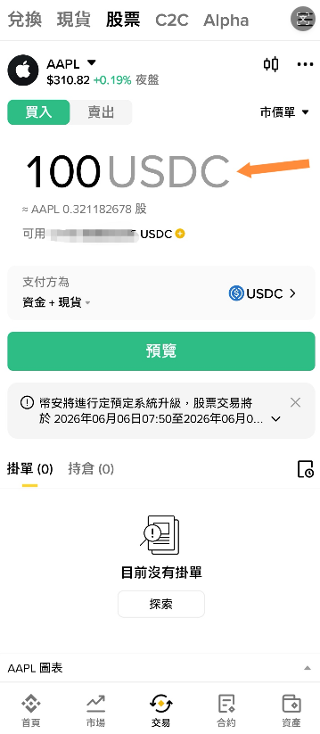 如何在币安上买美股 如何在币安上买美股