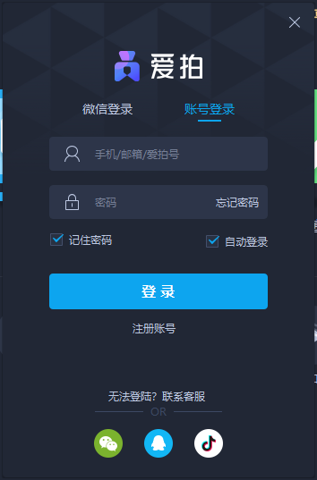 爱拍电脑版 爱拍电脑版