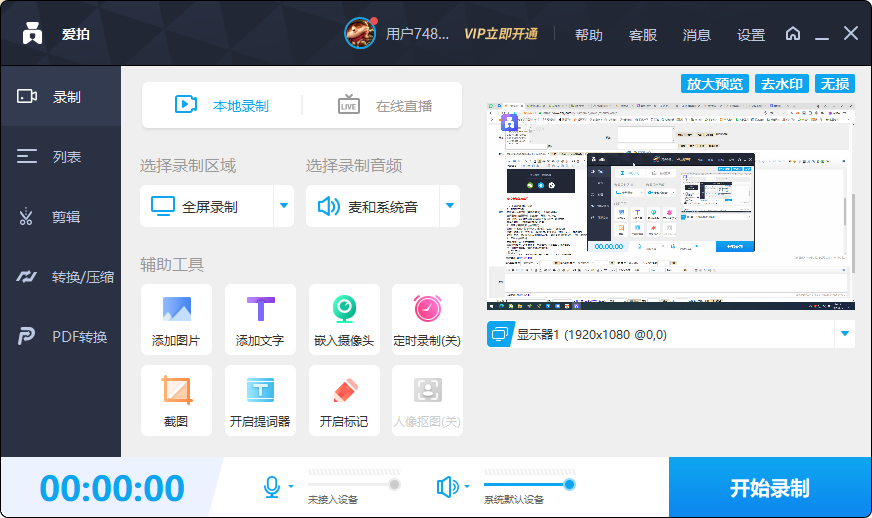爱拍电脑版 爱拍电脑版