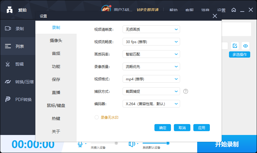 爱拍电脑版 爱拍电脑版