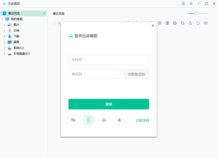 迅读看图桌面版 迅读看图桌面版