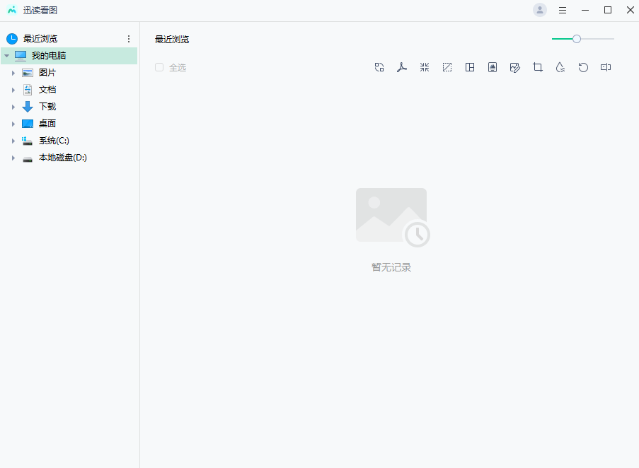 迅读看图桌面版 迅读看图桌面版