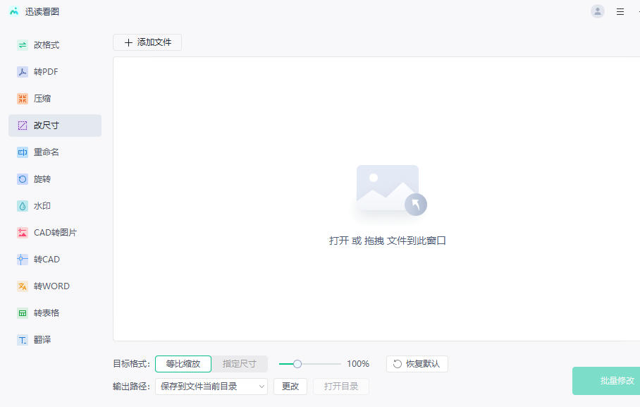 迅读看图桌面版 迅读看图桌面版