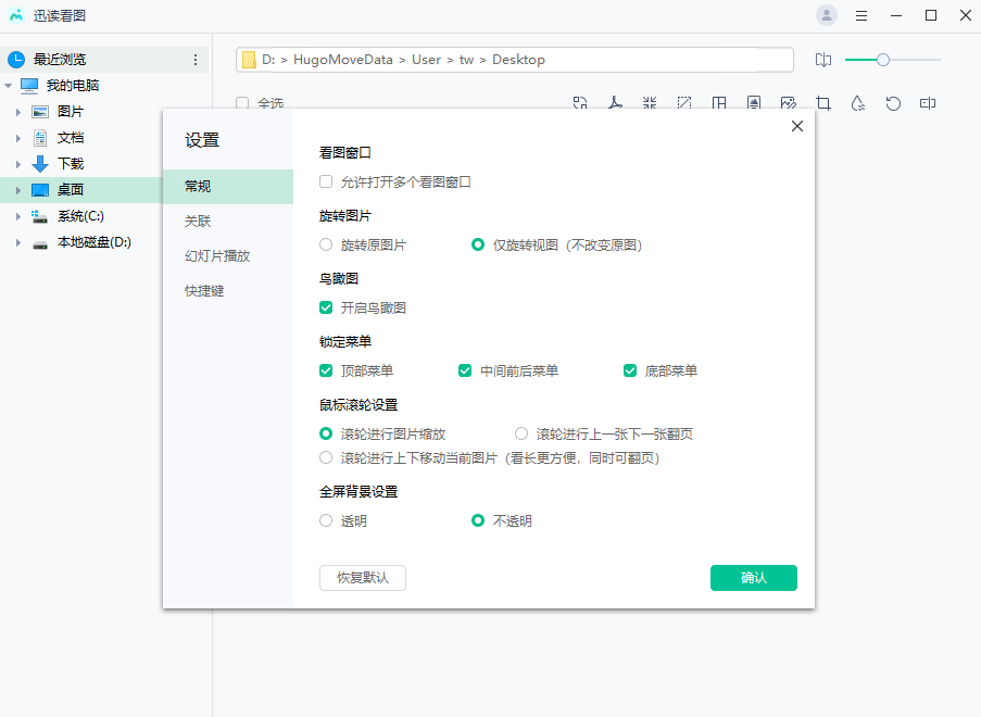 迅读看图桌面版 迅读看图桌面版