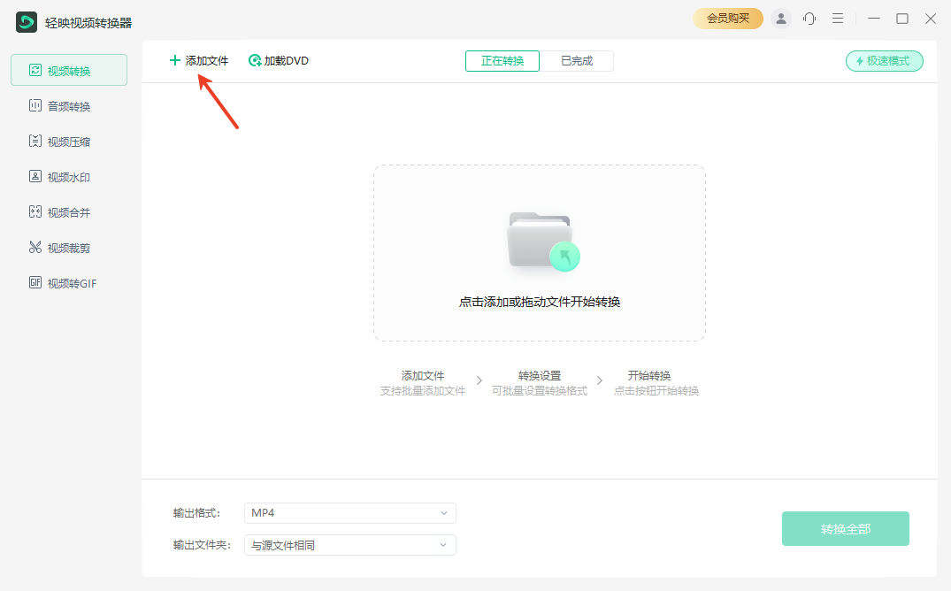 轻映视频转换器电脑版 轻映视频转换器电脑版
