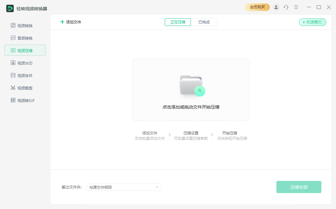 轻映视频转换器电脑版 轻映视频转换器电脑版