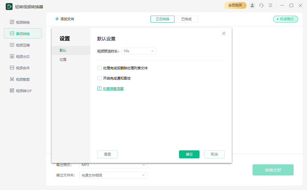轻映视频转换器电脑版 轻映视频转换器电脑版