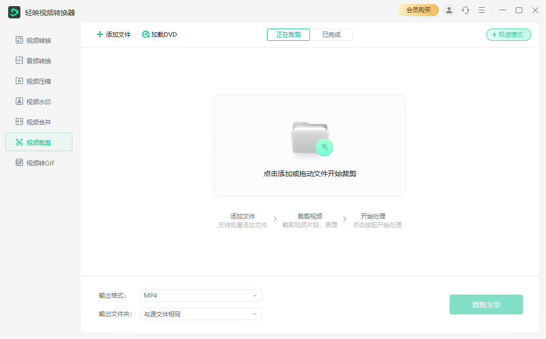 轻映视频转换器电脑版 轻映视频转换器电脑版