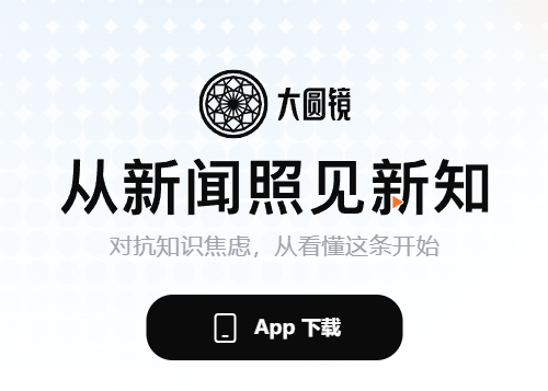 大圆镜app 大圆镜app