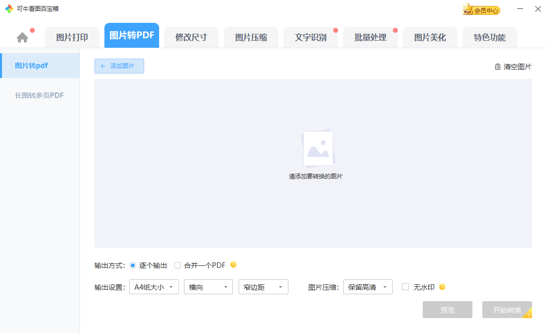 可牛看图pc版 可牛看图pc版
