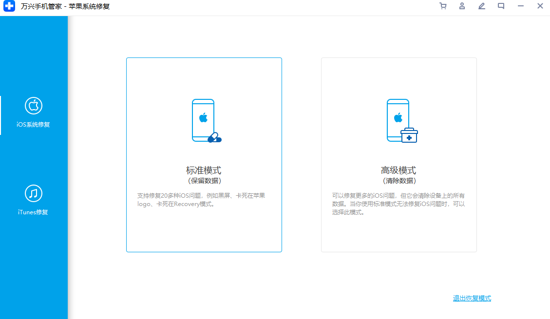 万兴手机管家电脑版 万兴手机管家电脑版
