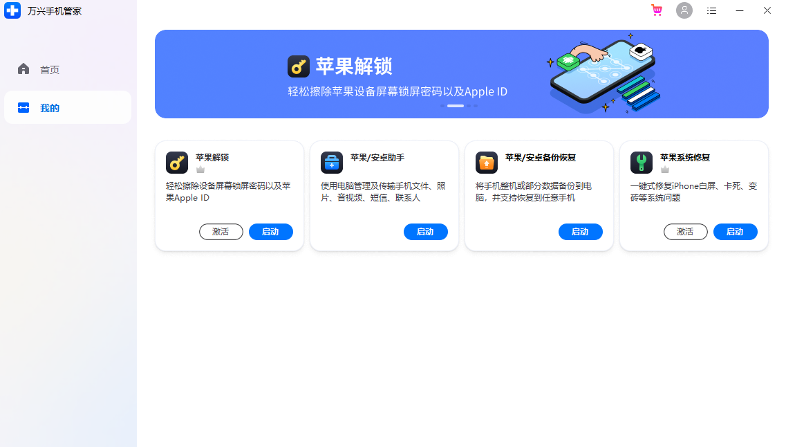 万兴手机管家电脑版 万兴手机管家电脑版