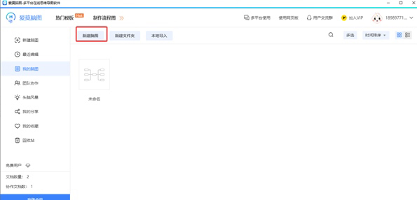 爱莫流程图pc端 爱莫流程图pc端