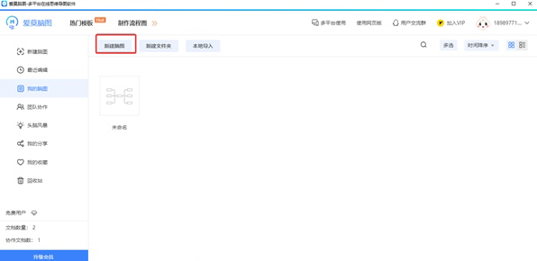 爱莫流程图pc端 爱莫流程图pc端