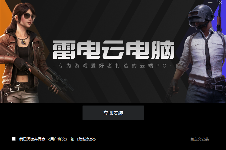 雷电云电脑电脑版 雷电云电脑电脑版