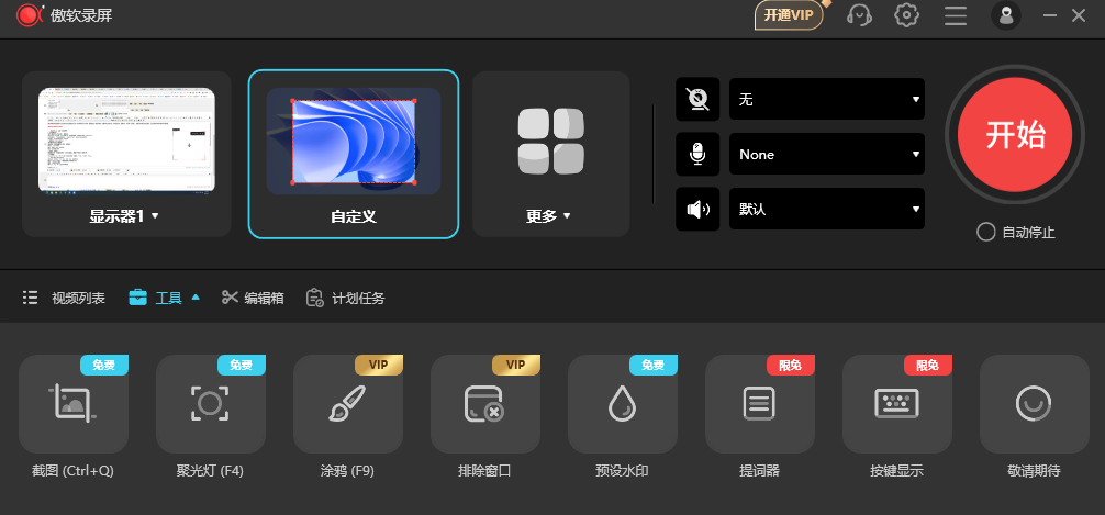 傲软录屏电脑版 傲软录屏电脑版