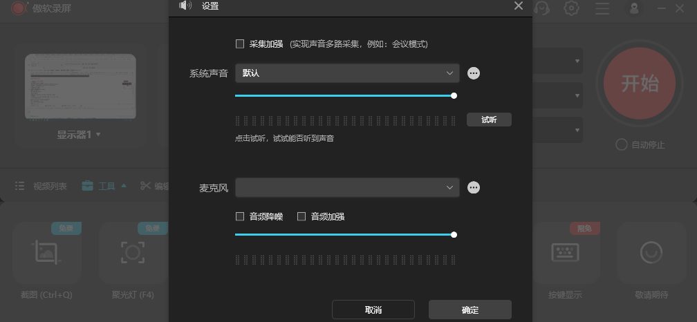 傲软录屏电脑版 傲软录屏电脑版