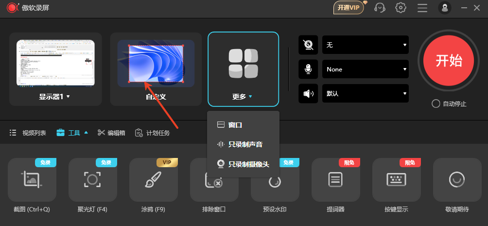 傲软录屏电脑版 傲软录屏电脑版