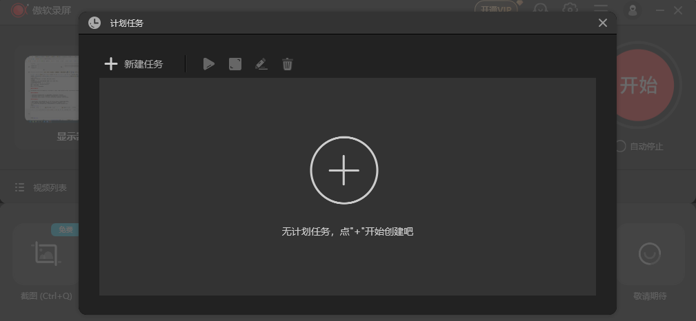 傲软录屏电脑版 傲软录屏电脑版