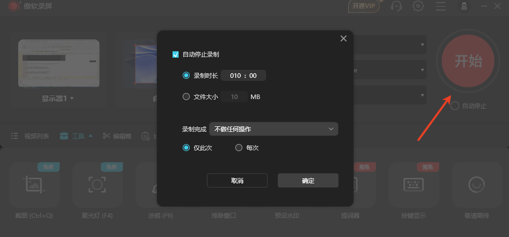 傲软录屏电脑版 傲软录屏电脑版