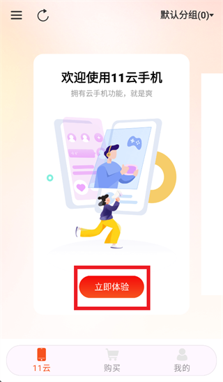11云手机app 11云手机app