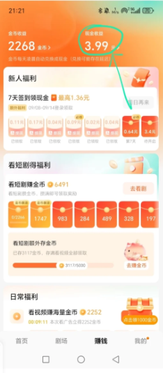 红果短句多少金币一块钱 红果短句怎么赚钱 红果短句多少金币一块钱 红果短句怎么赚钱