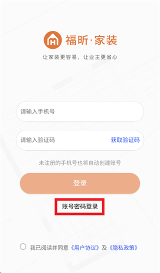 福昕智装app 福昕智装app