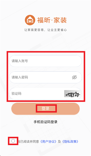 福昕智装app 福昕智装app