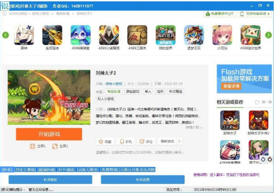 封神太子2MX辅助 封神太子2MX辅助