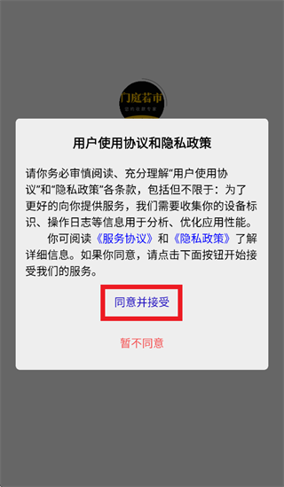 门庭若市商户版下载安装 门庭若市商户版下载安装