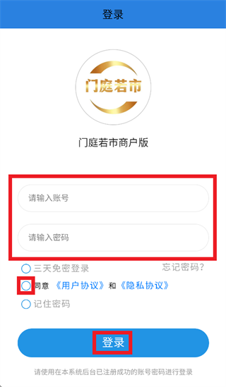 门庭若市商户版下载安装 门庭若市商户版下载安装
