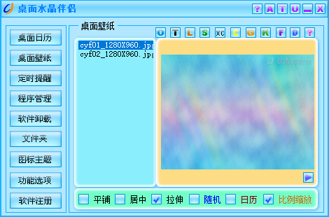 桌面水晶伴侣桌面版 桌面水晶伴侣桌面版