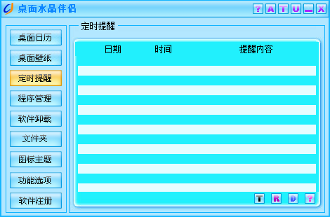 桌面水晶伴侣桌面版 桌面水晶伴侣桌面版