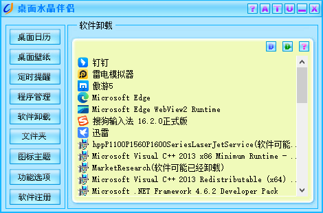 桌面水晶伴侣桌面版 桌面水晶伴侣桌面版