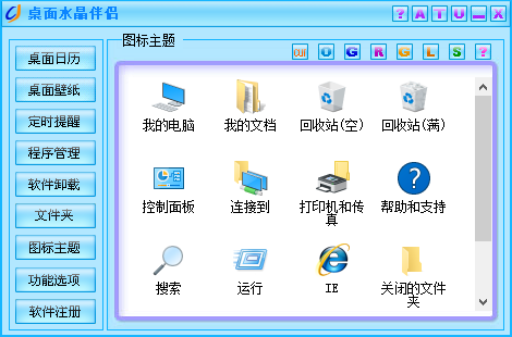 桌面水晶伴侣桌面版 桌面水晶伴侣桌面版