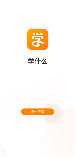 ѧʲôapp��Ѱ�װ����