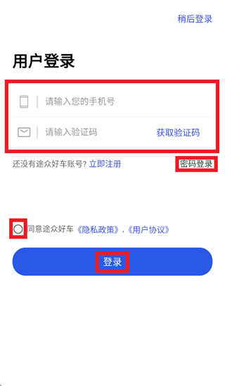 途众好车app官方下载 途众好车app官方下载