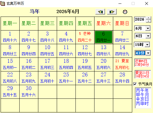 玄奥万年历pc版 玄奥万年历pc版