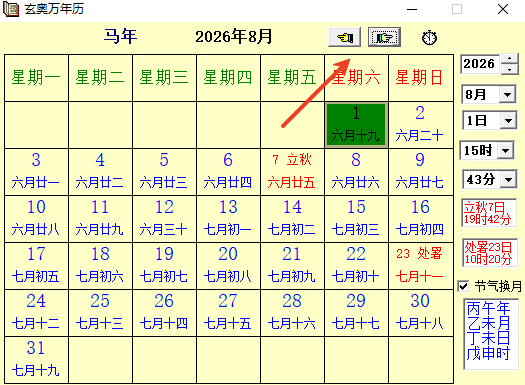 玄奥万年历pc版 玄奥万年历pc版