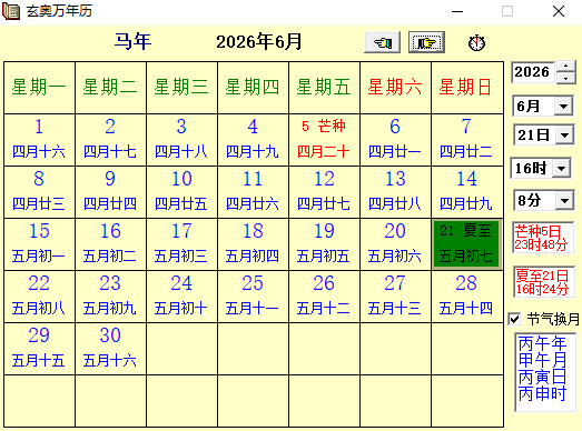 玄奥万年历pc版 玄奥万年历pc版