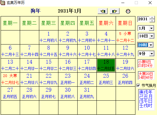 玄奥万年历pc版 玄奥万年历pc版