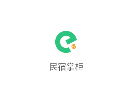民宿掌柜app官方下载 民宿掌柜app官方下载