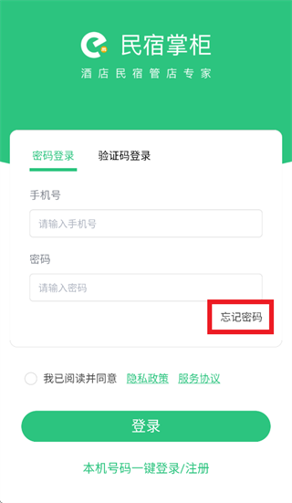 民宿掌柜app官方下载 民宿掌柜app官方下载