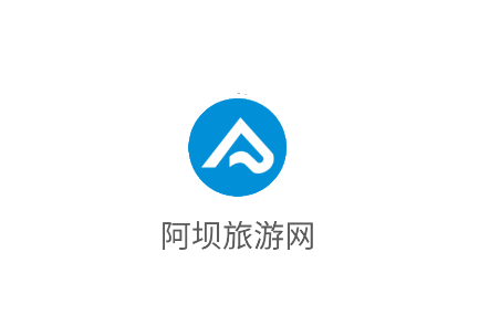 阿坝旅游网app 阿坝旅游网app