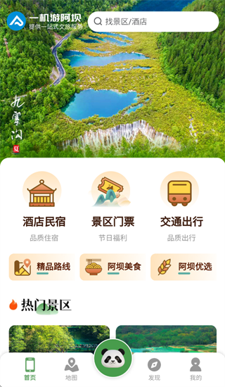 阿坝旅游网app 阿坝旅游网app