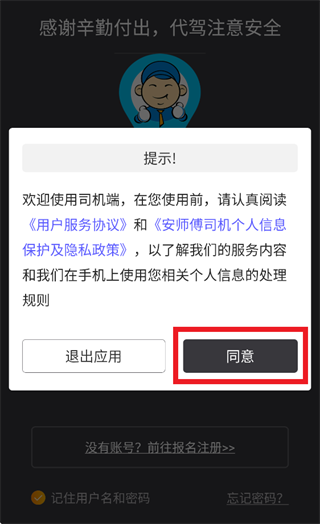 安师傅司机版下载 安师傅司机版下载