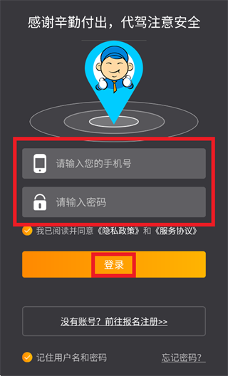 安师傅司机版下载 安师傅司机版下载