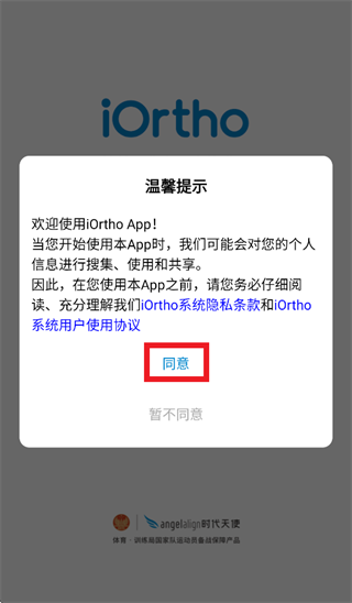 iortho安卓版下载安装 iortho安卓版下载安装